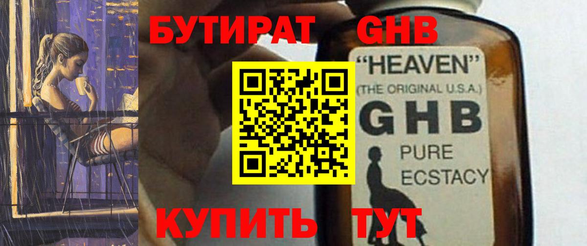 Кушва  БУТИРАТ вода  Вход с VPN 