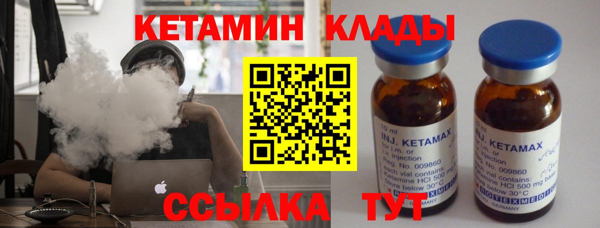 Кушва  КЕТАМИН VHQ  Вход с VPN 